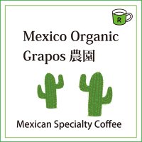有機メキシコ　グラポス