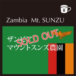 画像1: ザンビア　マウントスンズ農園