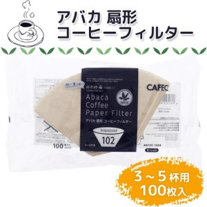 画像: ペーパー102 台形100枚入り(3-5杯用) コーヒー3本以上と同封可