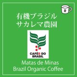 画像: 有機ブラジル　サカレマ農園