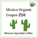 画像: 有機メキシコ　グラポス