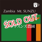 画像: ザンビア　マウントスンズ農園